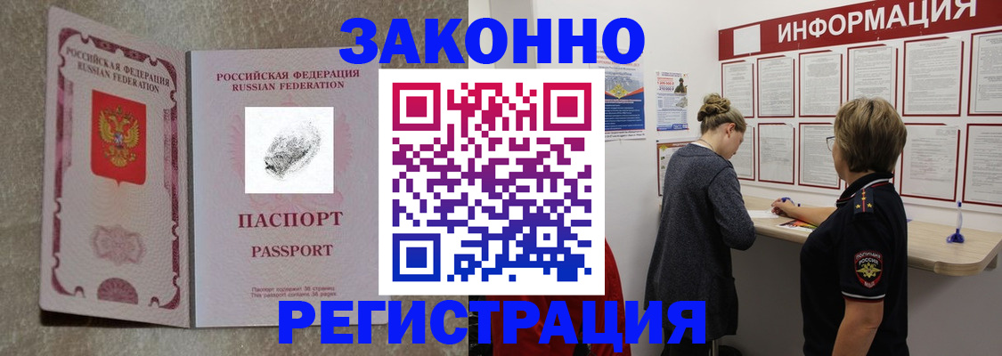 купить прописку в Коврове